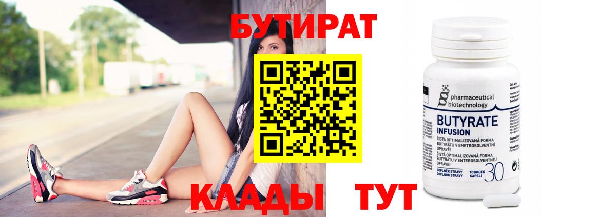 Бутират оксибутират  Вход с VPN  Бутират  Калач-на-Дону 
