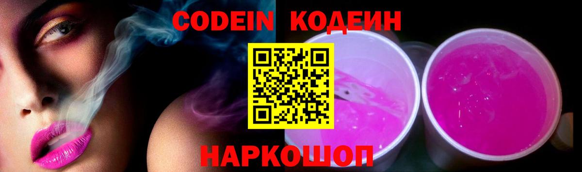 Калач-на-Дону  Codein напиток Lean (лин)  Вход с VPN 