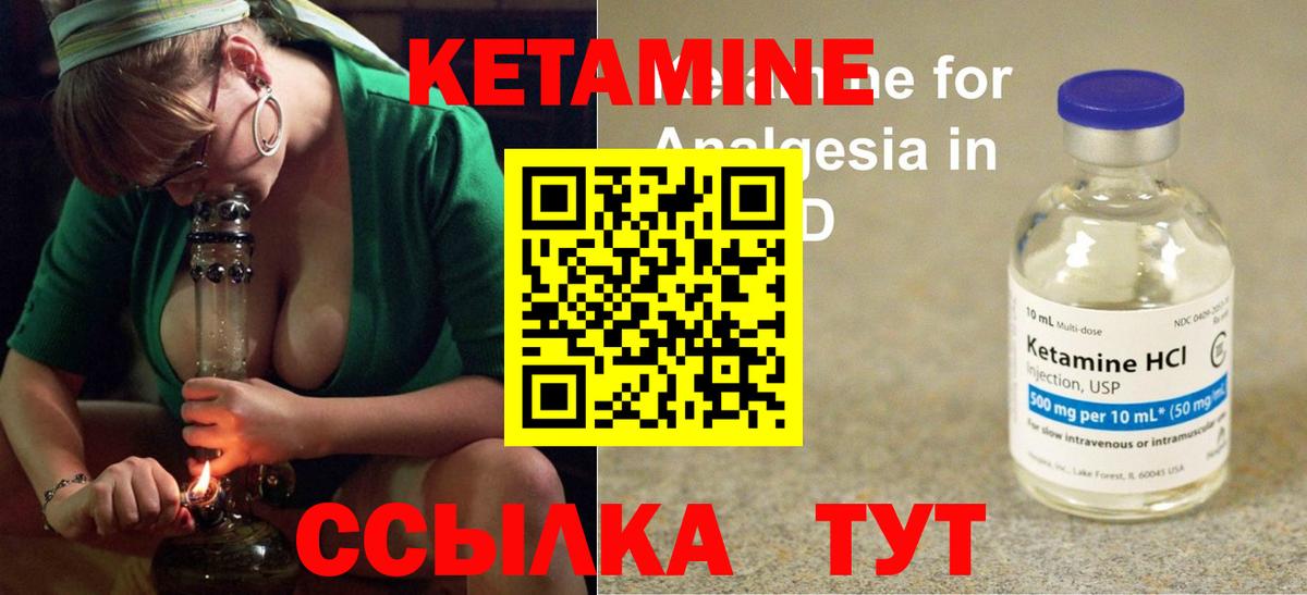 Кетамин VHQ Калач-на-Дону