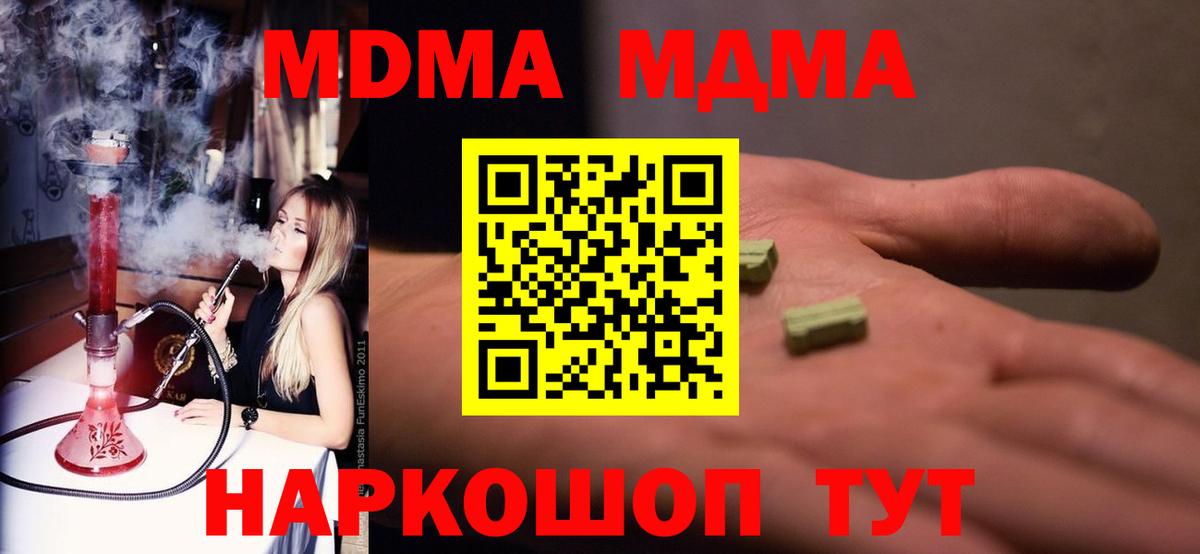 МДМА VHQ  Вход с VPN  МДМА  Калач-на-Дону 
