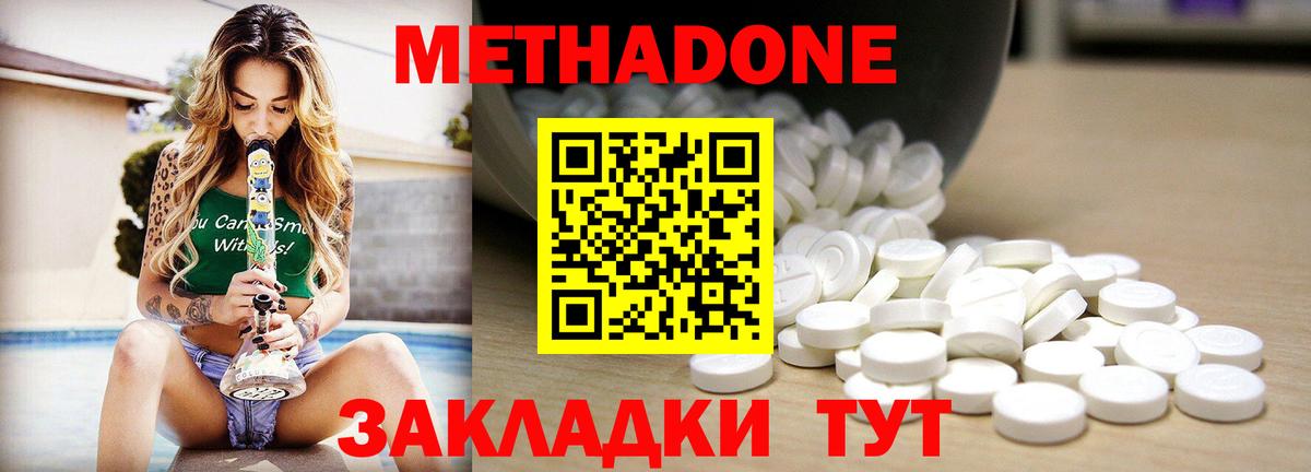 Калач-на-Дону  Метадон кристалл  Вход с VPN  МЕТАДОН кристалл 